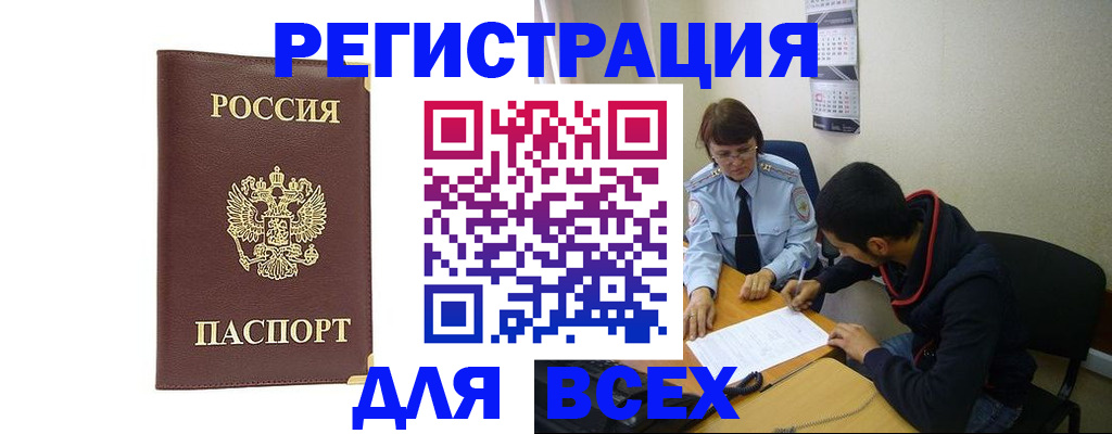 временная регистрация надежно в Светлом