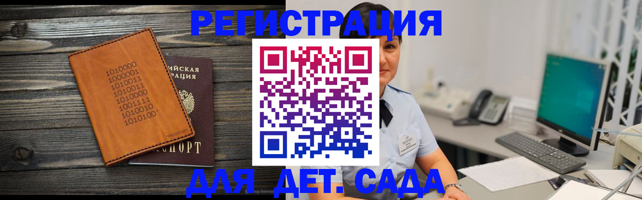 временная регистрация в Светлом